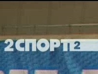 В России начал вещание канал «2Спорт2»